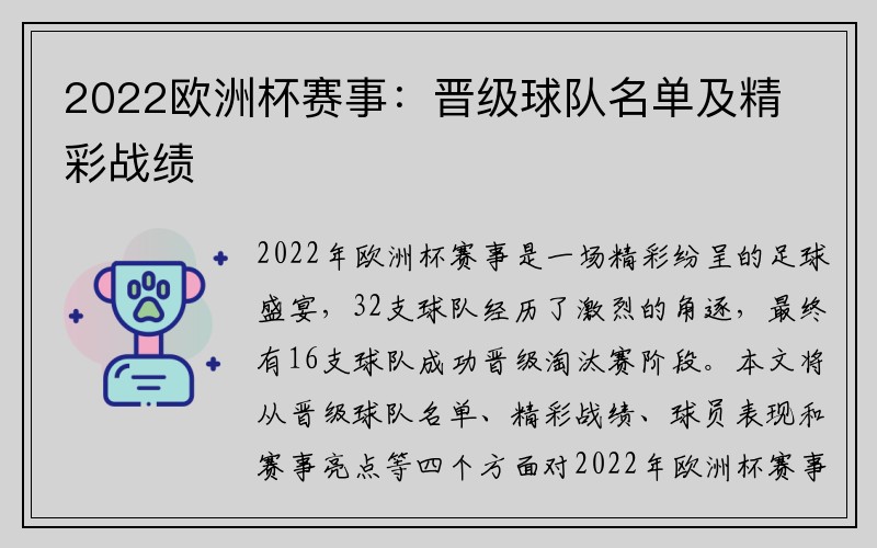 2022欧洲杯赛事：晋级球队名单及精彩战绩