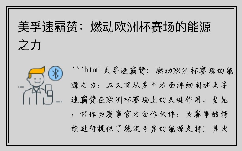 美孚速霸赞：燃动欧洲杯赛场的能源之力